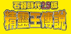 华义石器旧闻回顾《shiqishidai》2.5升级时间延后